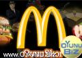 Mc
Donalds oyunu oynamak için tıklayın